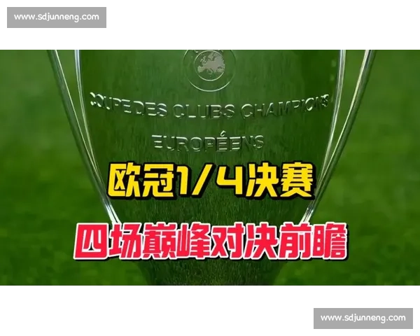 欧陆豪门巅峰对决利物浦与拜仁上演速度与力量之争欧冠舞台历史碰撞